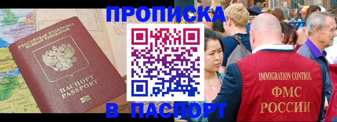 купить прописку в Знаменске